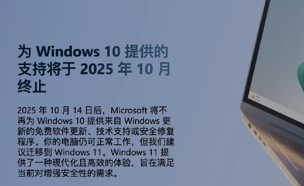 Win10，今天正式停止服务